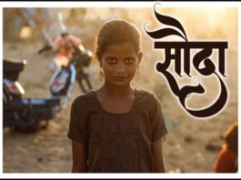 Marathi-Katha-Sauda