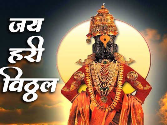Marathi-Kavita-Jay-Hari-Vitthal
