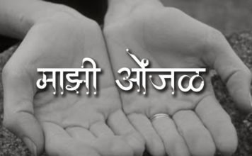 माझी ओंजळ – Marathi Katha Mazhi Onjal Marathi-Katha-Majhi-Onjal