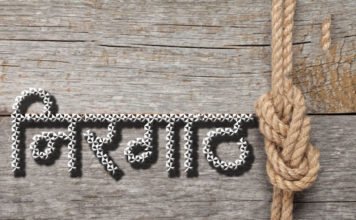 Marathi-Katha-nirgath