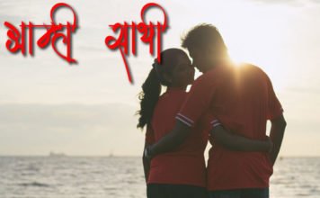 Marathi-Kavita-Amhi-Sathi