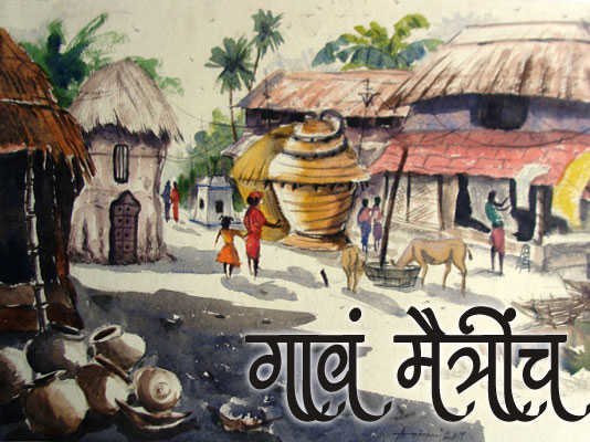 Marathi-Kavita-Gav-Maitrich