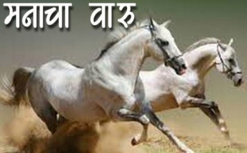 Marathi-Kavita-Manacha--Varu