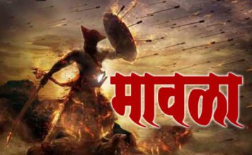 मावळा – Marathi Kavita Mavala Marathi-Kavita-Mavala