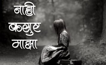 Marathi-Kavita-Nahi-Kasur-Maza