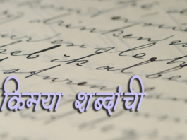Marathi-article-Kimaya-shabdanchi