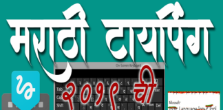 Marathi-Typing