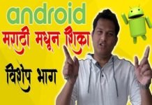 Learn-Android-in-marathi