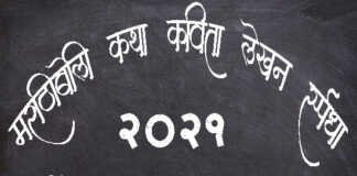 MarathiBoli Writing Competition 2021