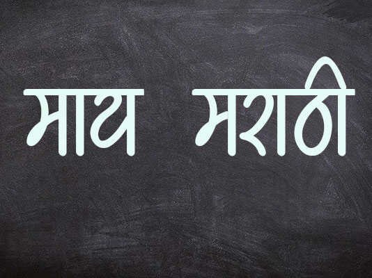 marathi-Kavita-Maay-Marathi