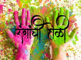 Marathi Kavita ranganchi holi