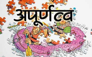 marathi-kavita-Apurnatva