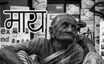 Marathi-Kavita-Maay
