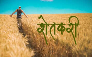 शेतकरी – Marathi Kavita marathi-kavita-Shetakari