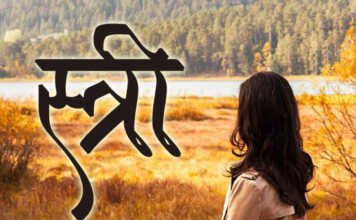 marathi-Kavita-Stree